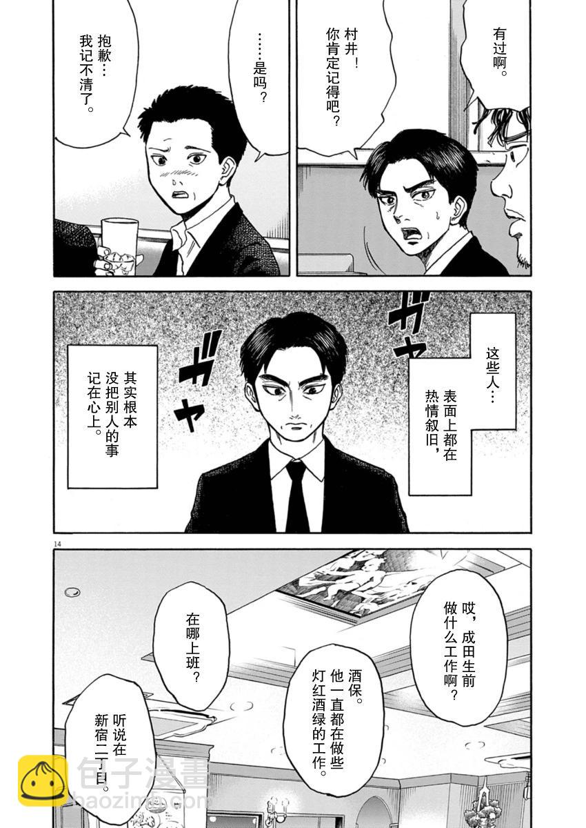 路邊的藤井 - 第25話 - 2