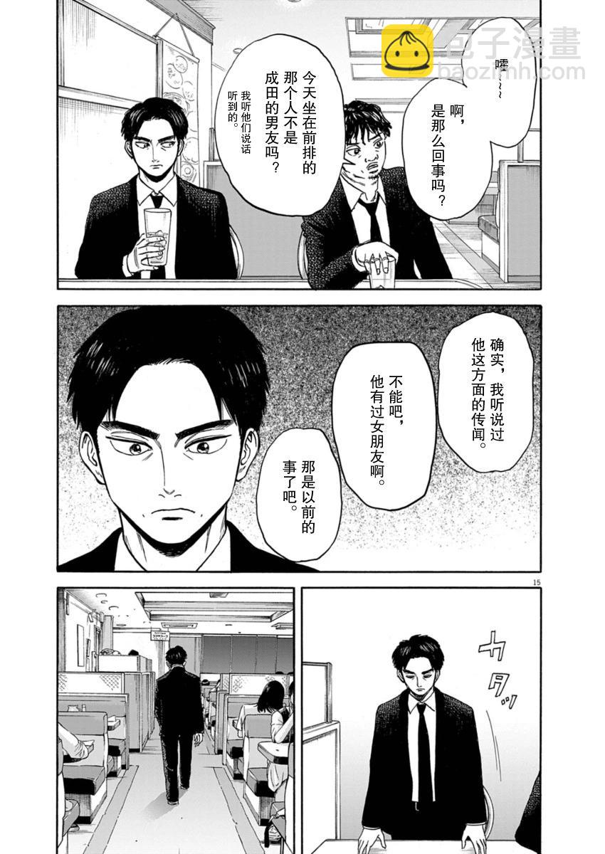 路邊的藤井 - 第25話 - 3