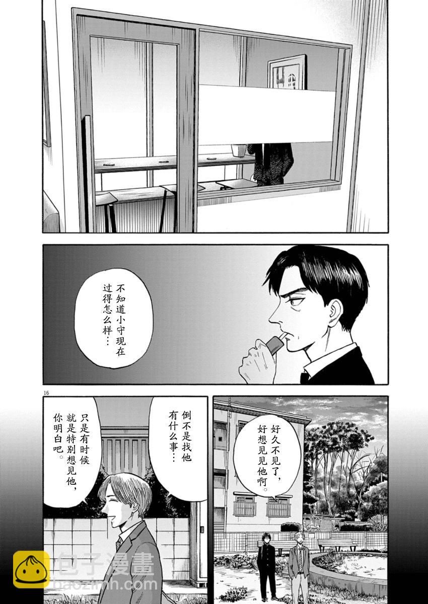 路邊的藤井 - 第25話 - 4