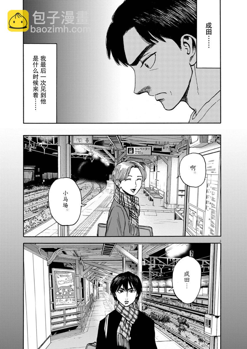 路邊的藤井 - 第25話 - 3