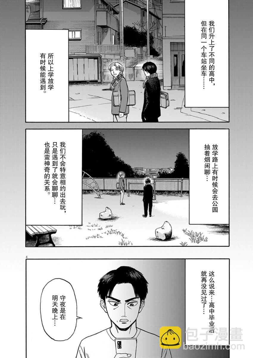路邊的藤井 - 第25話 - 4