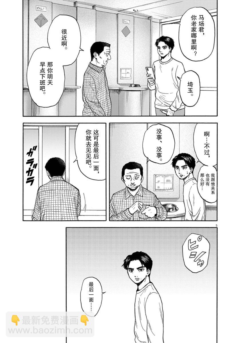 路邊的藤井 - 第25話 - 1