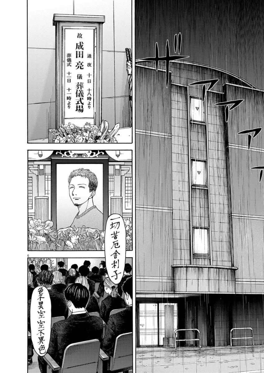 路邊的藤井 - 第25話 - 2