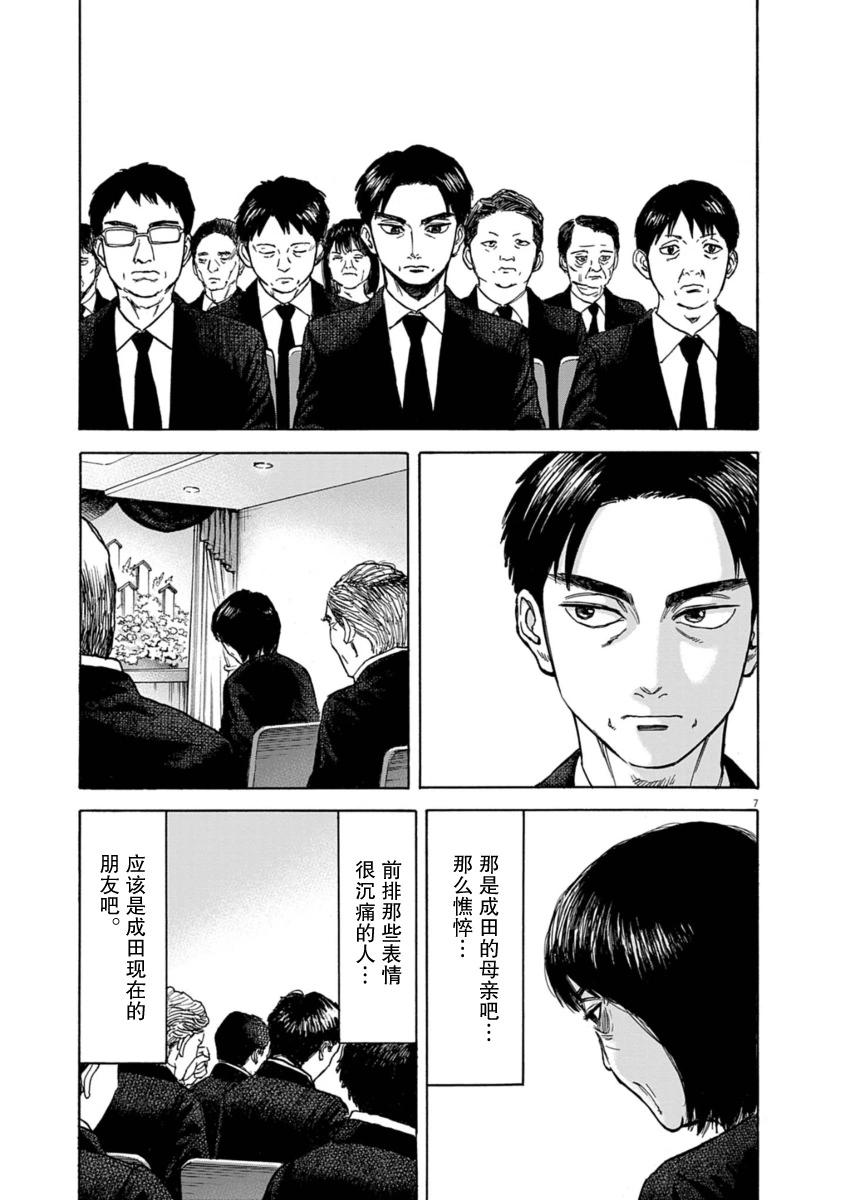路邊的藤井 - 第25話 - 3