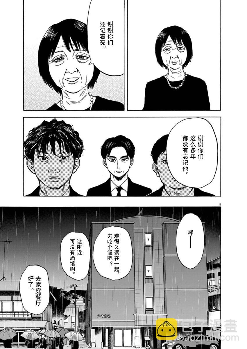 路邊的藤井 - 第25話 - 1
