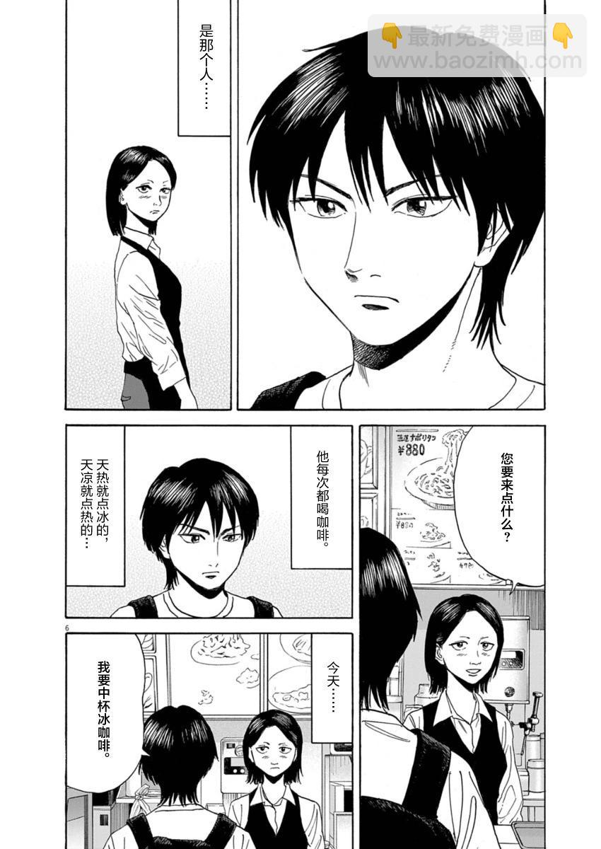 路邊的藤井 - 第29話 - 1