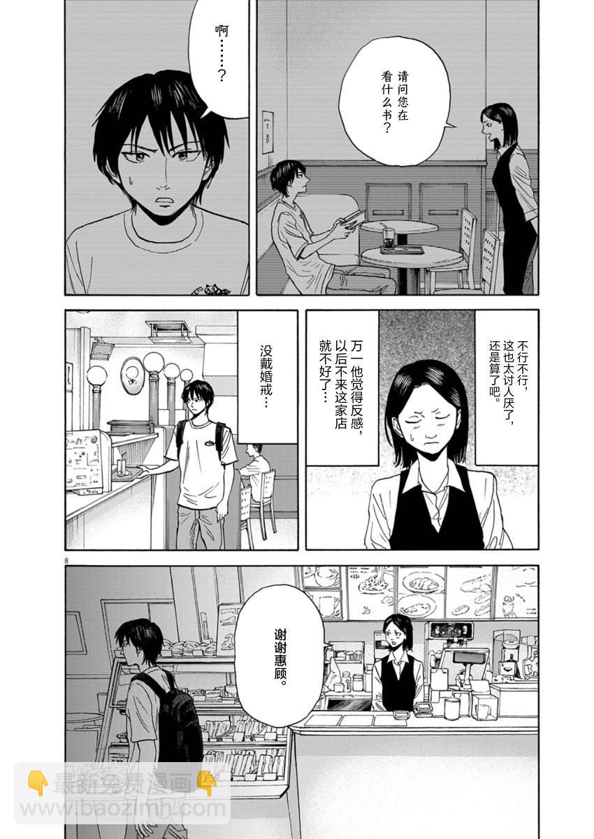 路邊的藤井 - 第29話 - 3