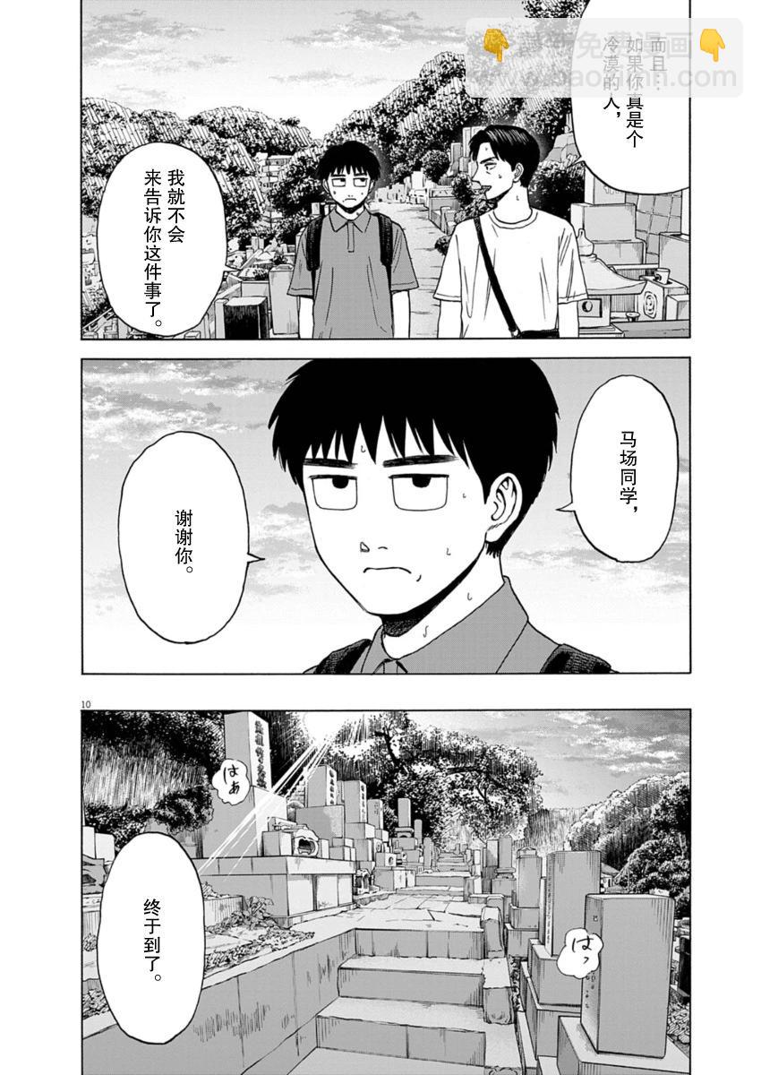 路邊的藤井 - 第33話 - 5