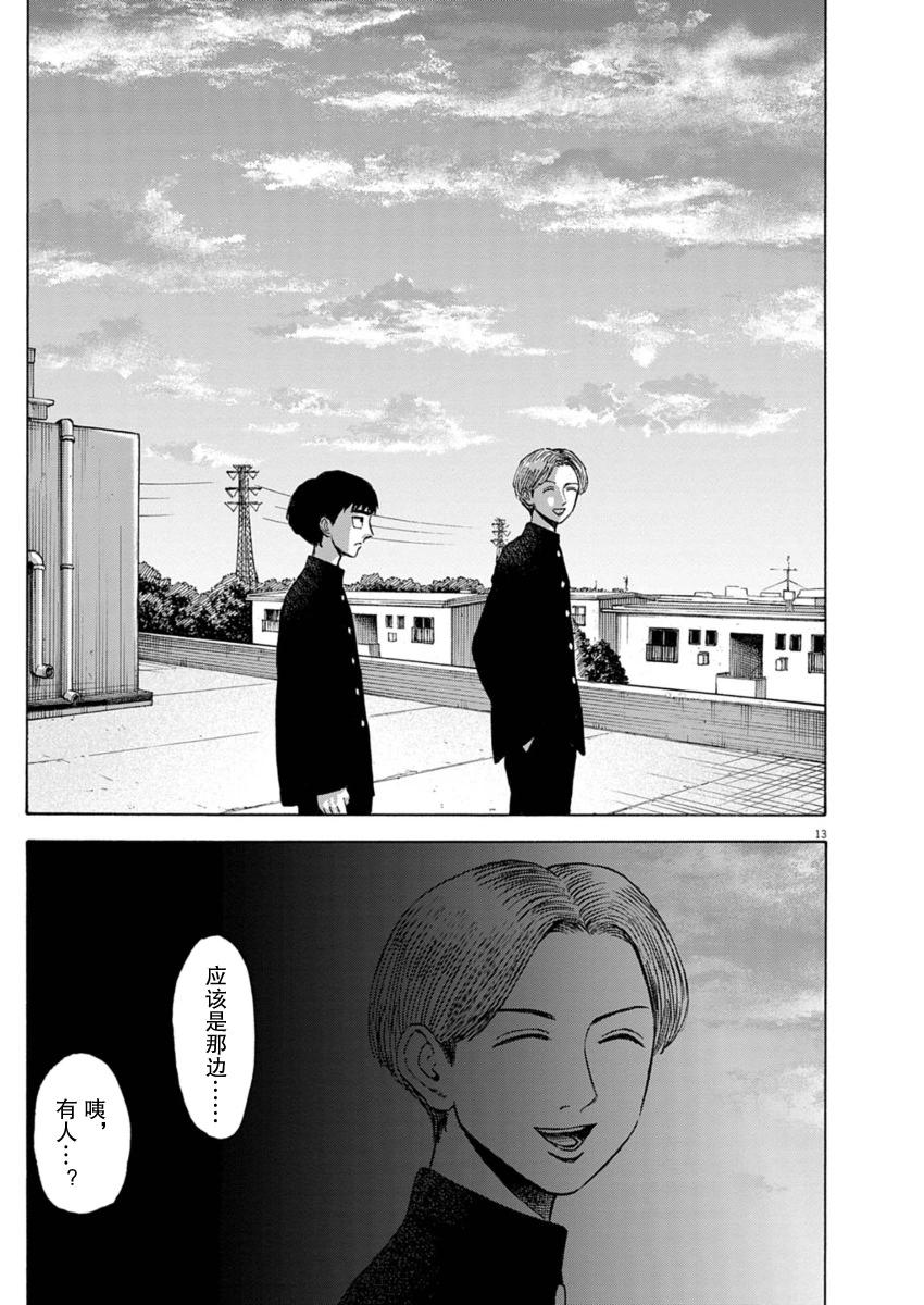 路邊的藤井 - 第33話 - 3