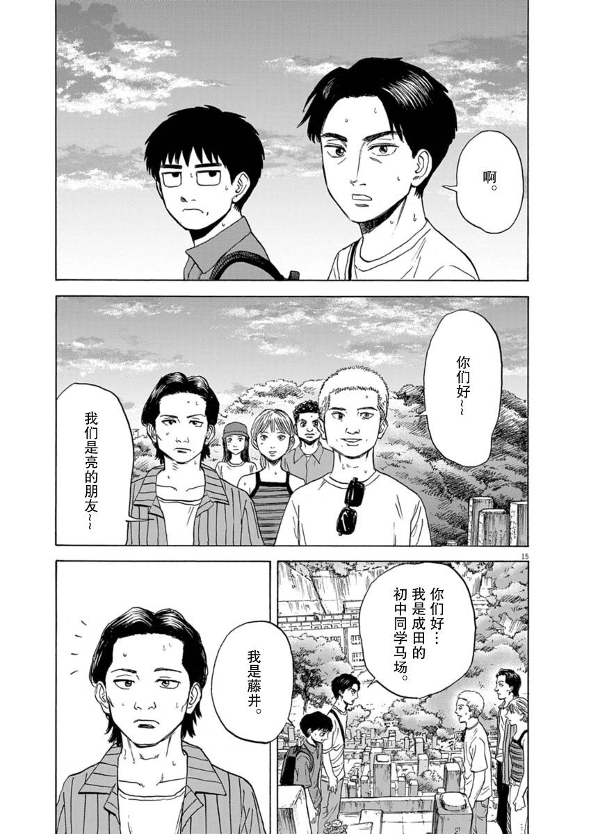 路邊的藤井 - 第33話 - 5