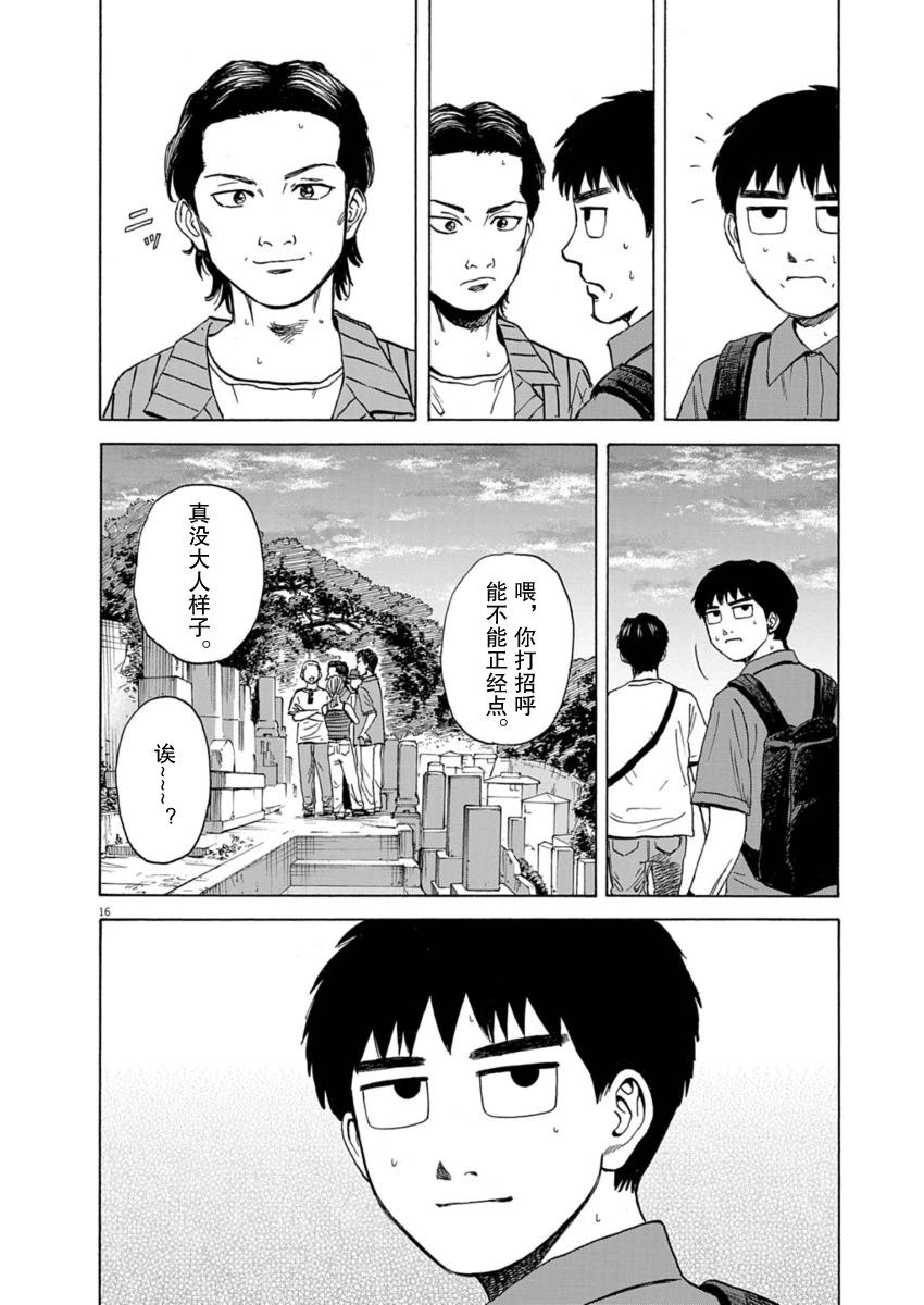 路邊的藤井 - 第33話 - 1