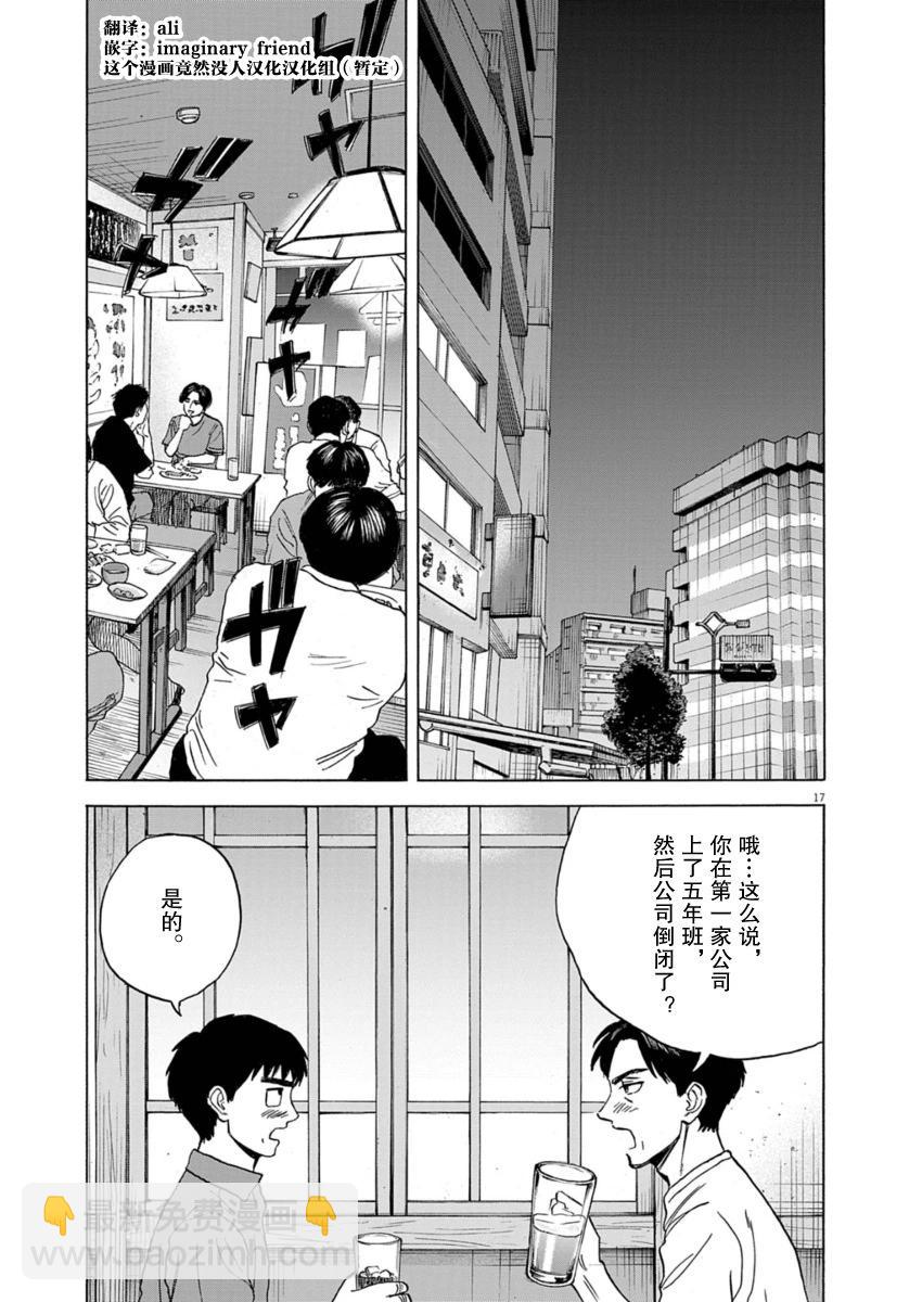 路邊的藤井 - 第33話 - 2
