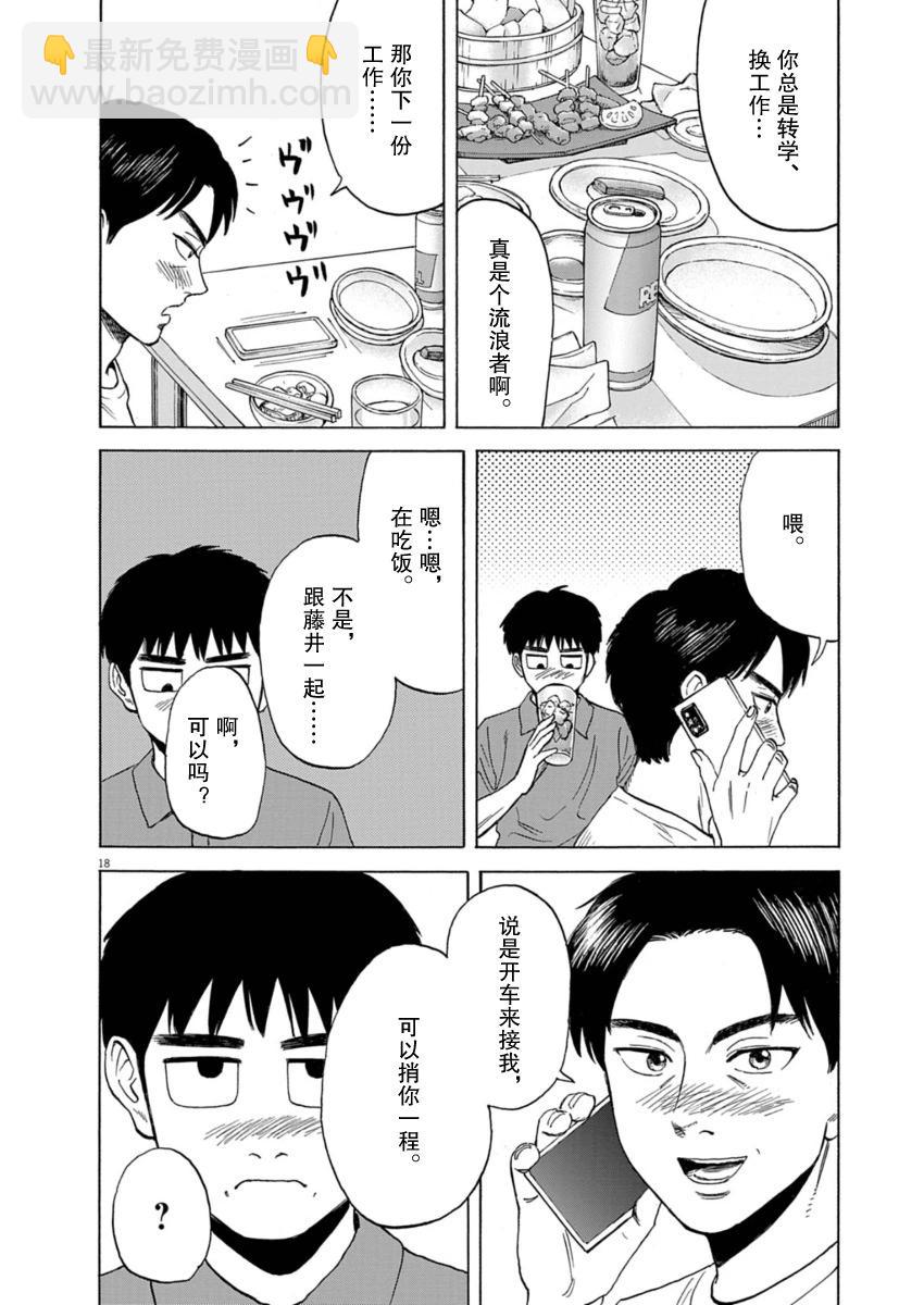 路邊的藤井 - 第33話 - 3