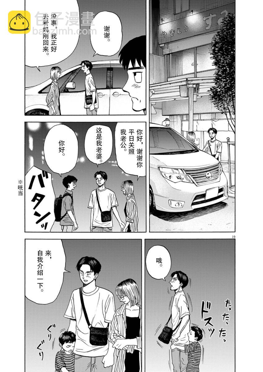 路邊的藤井 - 第33話 - 4