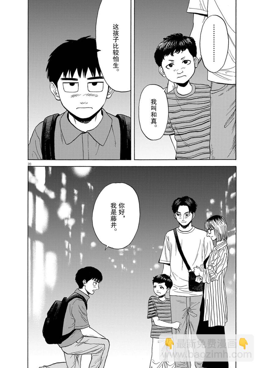 路邊的藤井 - 第33話 - 5
