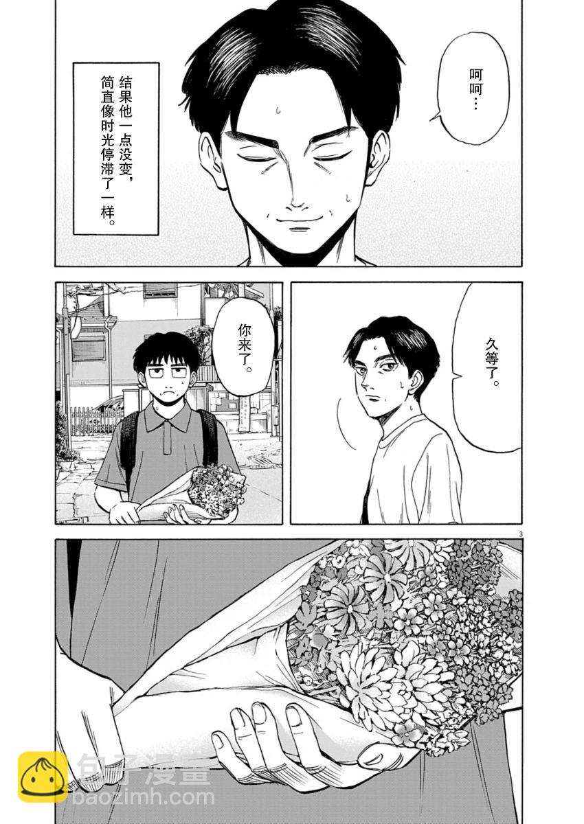 路邊的藤井 - 第33話 - 3