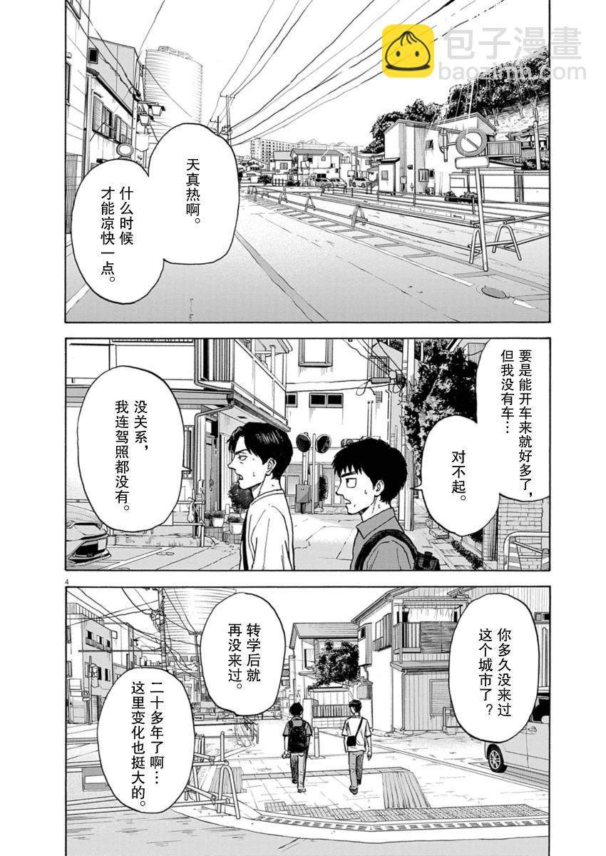 路邊的藤井 - 第33話 - 4