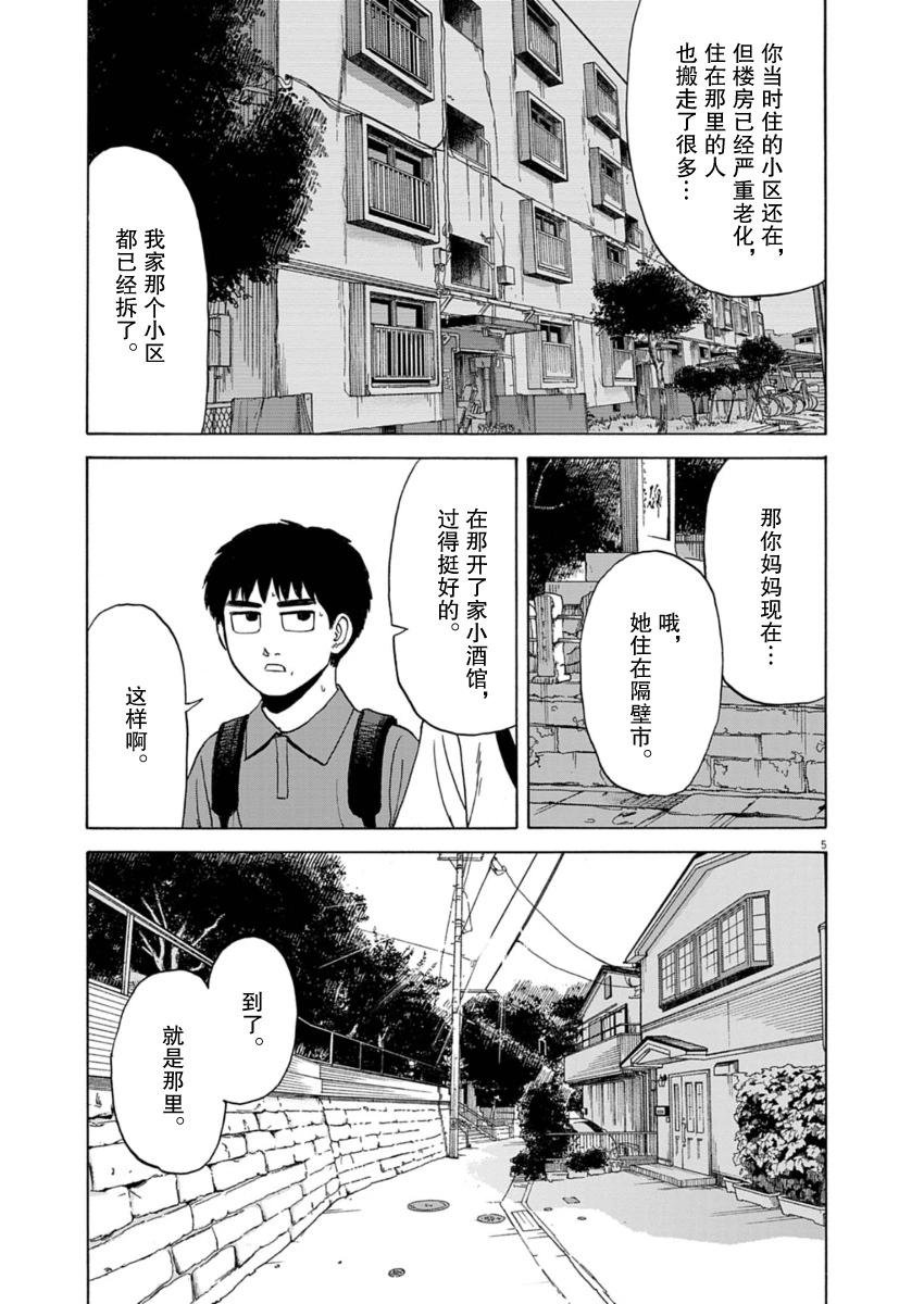 路邊的藤井 - 第33話 - 5