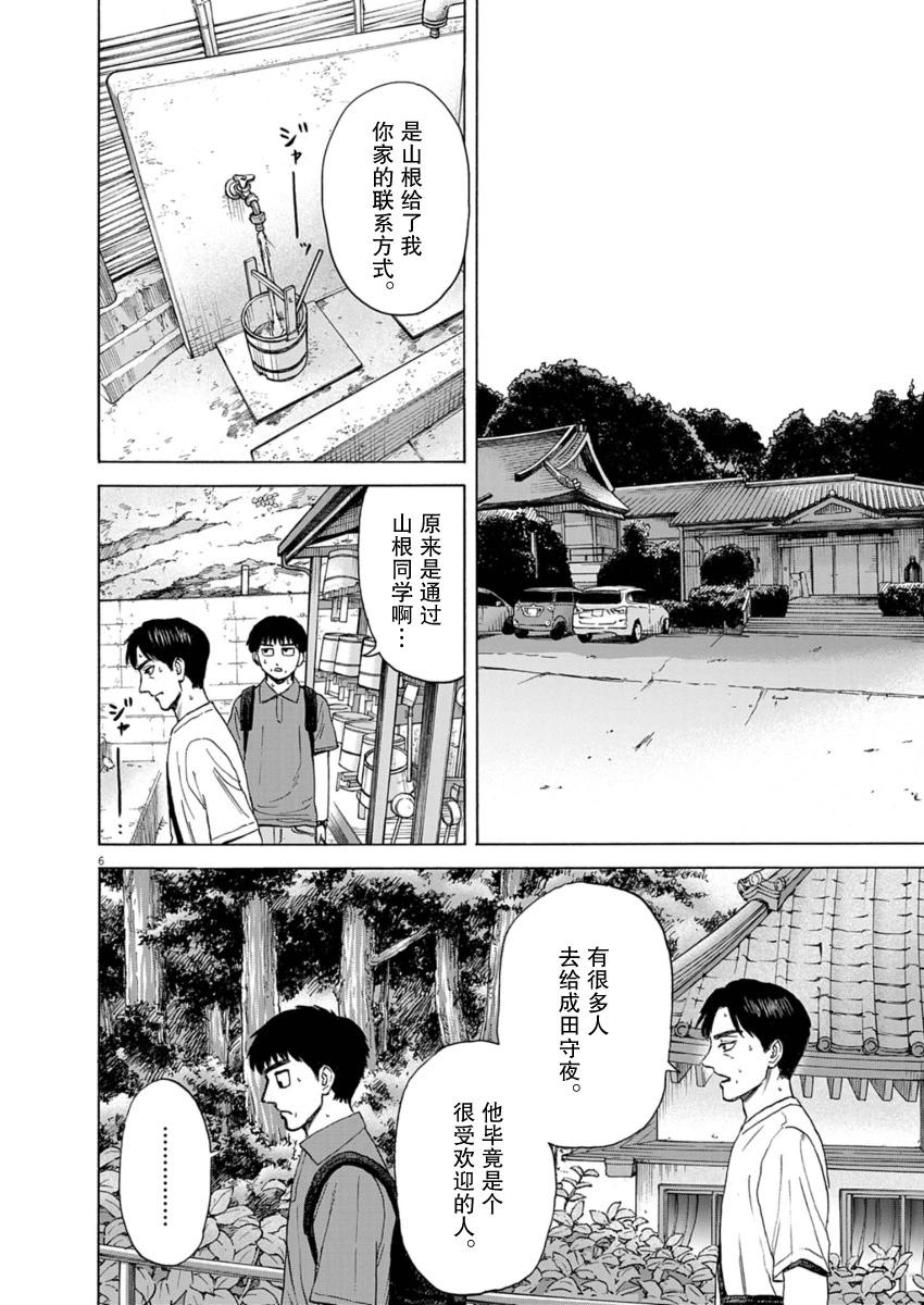 路邊的藤井 - 第33話 - 1