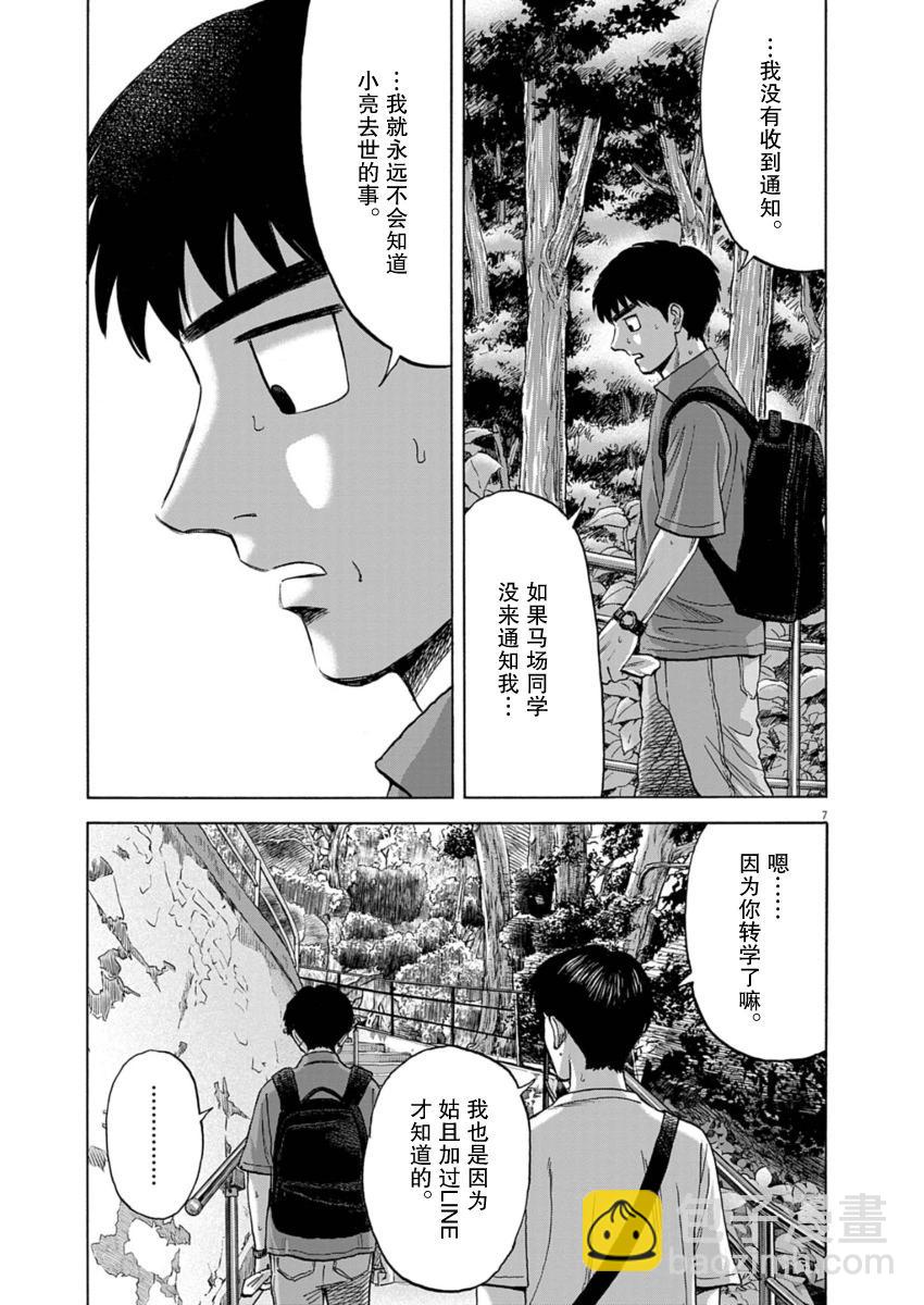 路邊的藤井 - 第33話 - 2