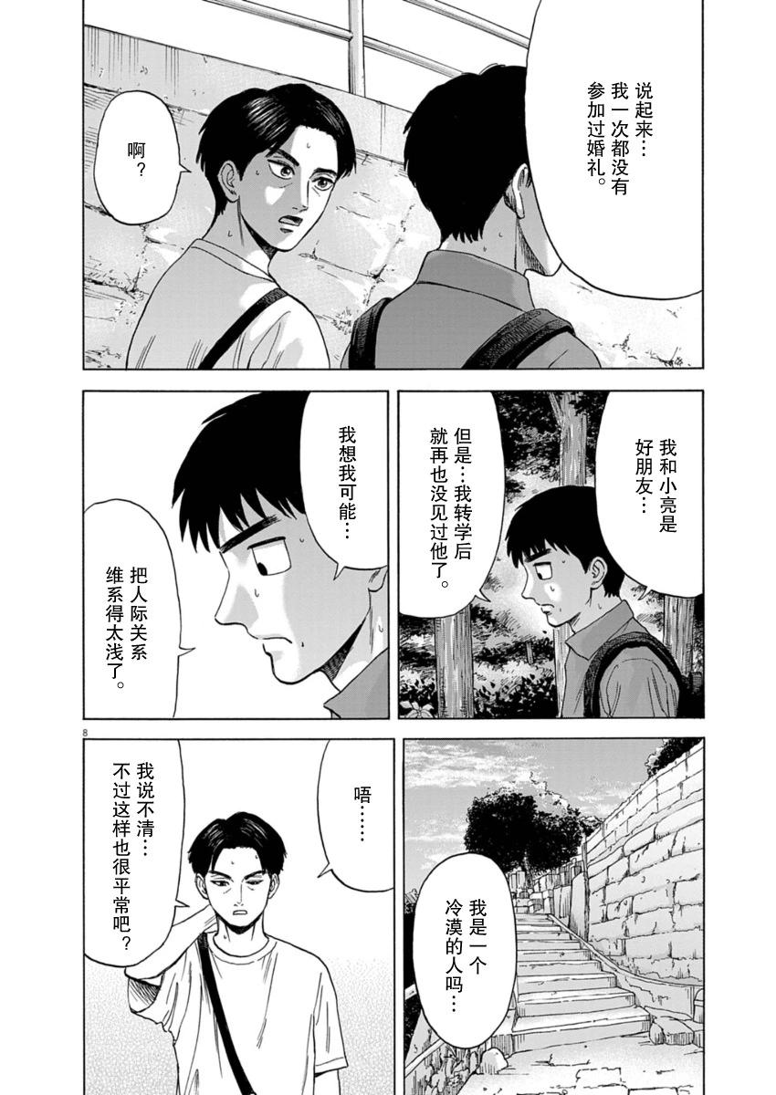 路邊的藤井 - 第33話 - 3