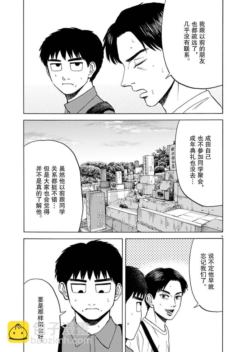 路邊的藤井 - 第33話 - 4
