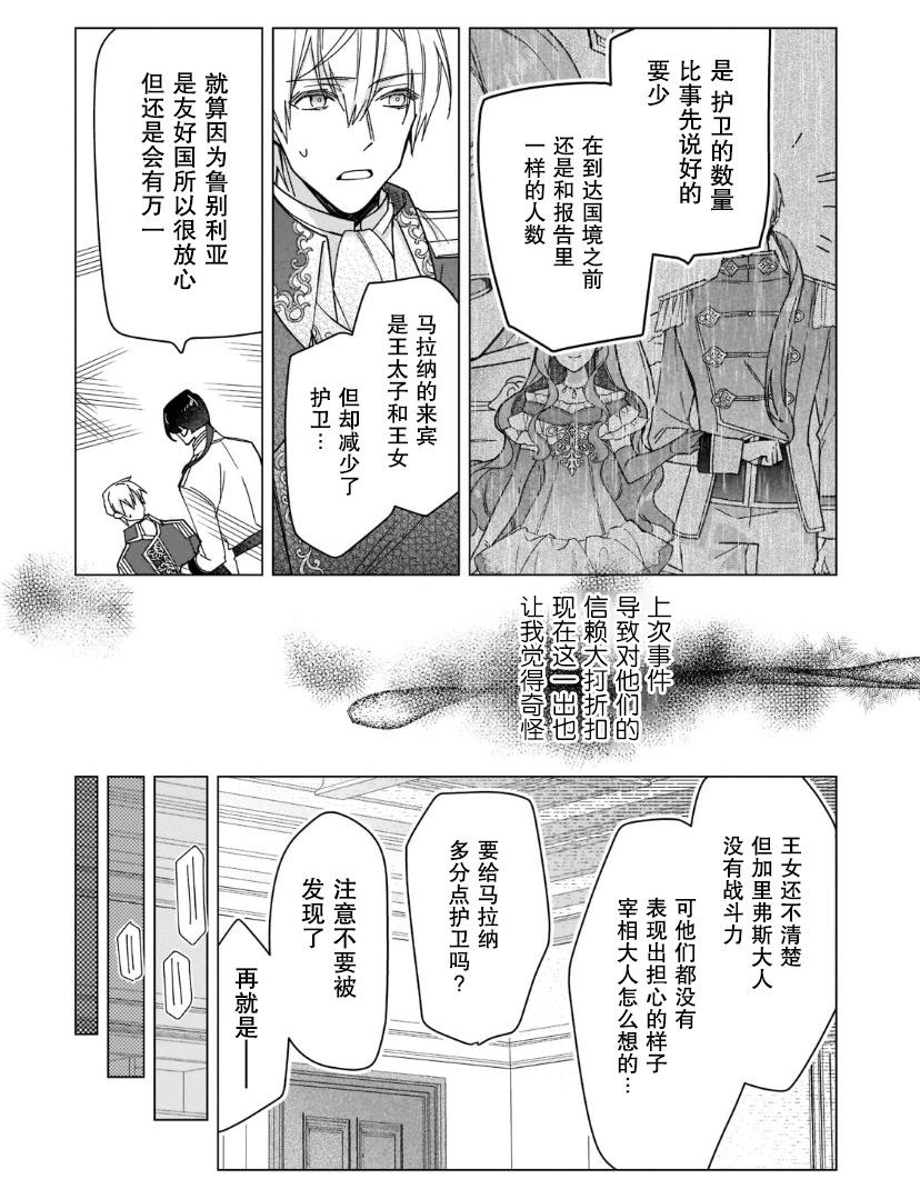 魯別利亞王國物語~我陷入了被迫給表哥善後的境地~ - 第21話 - 1