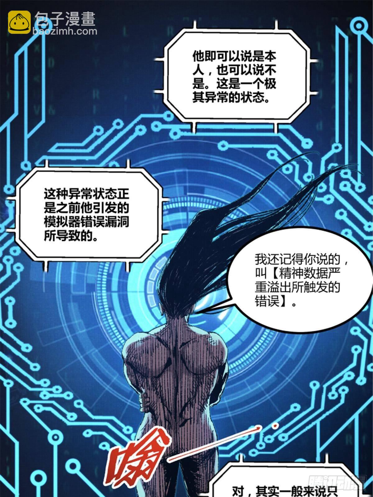 102 破局(1/2)-第103话