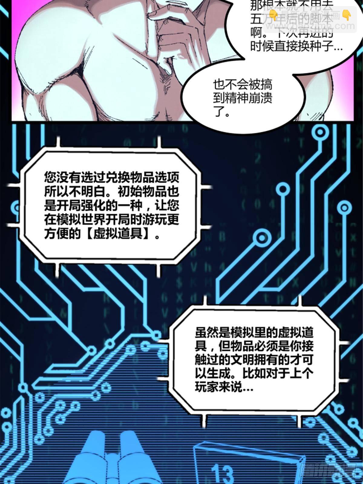 102 破局(1/2)-第103话