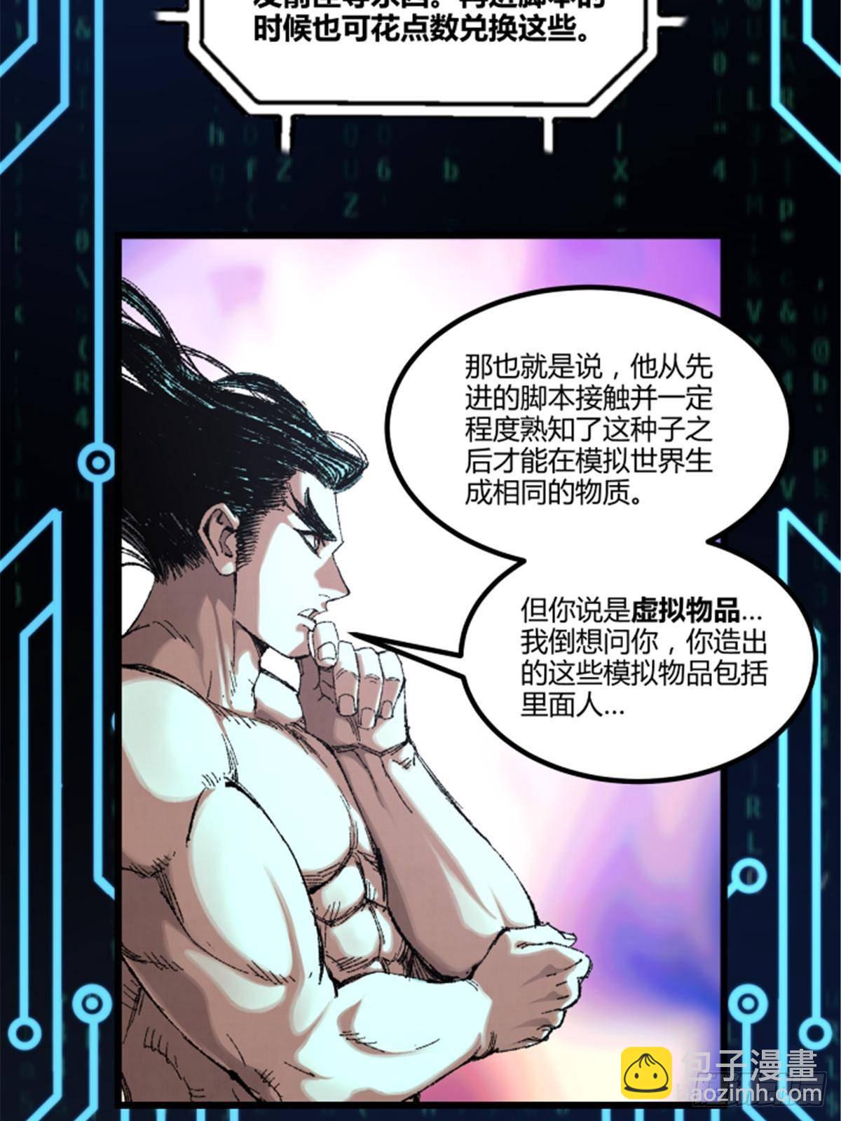 102 破局(1/2)-第103话