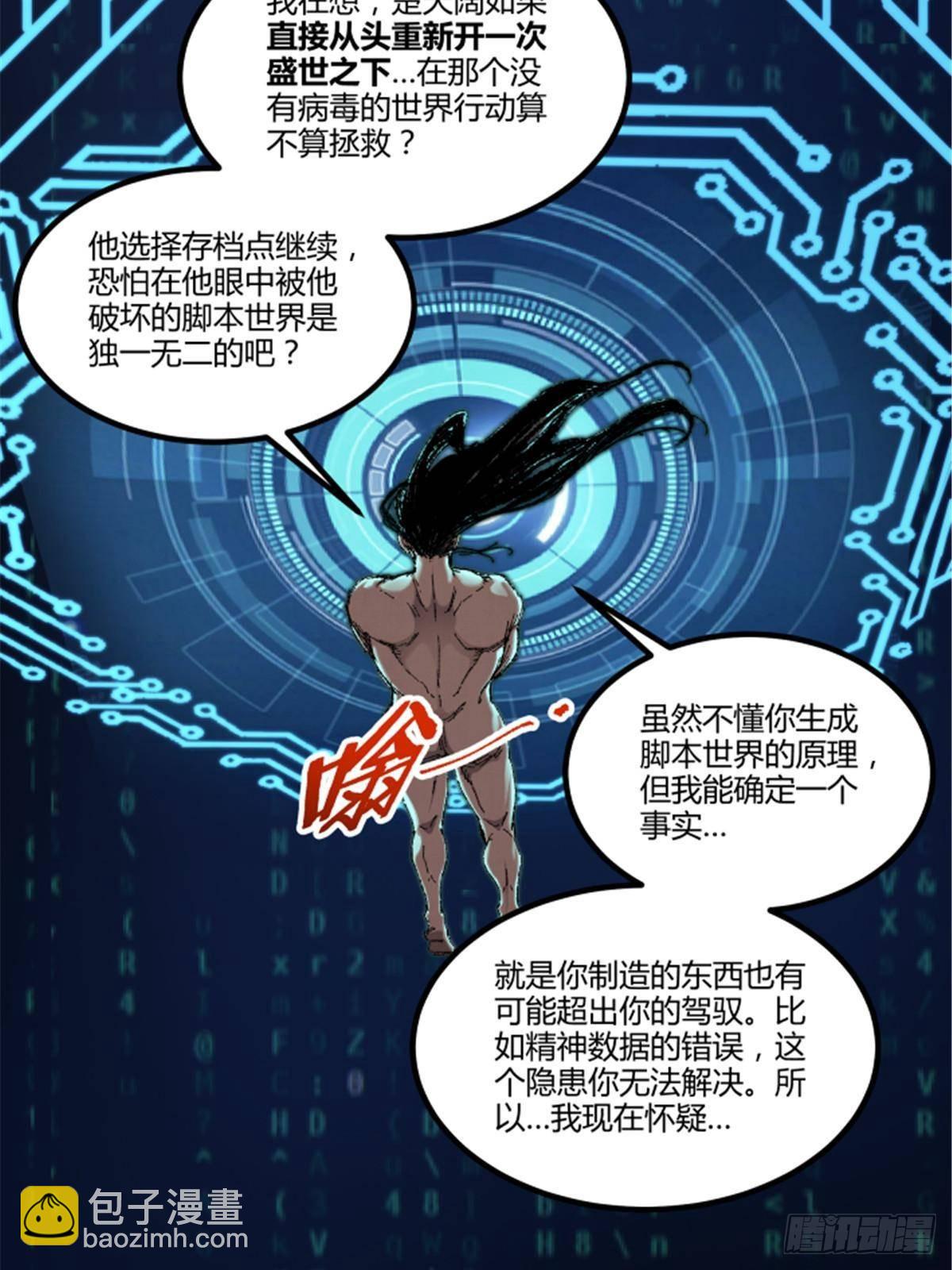 102 破局(1/2)-第103话