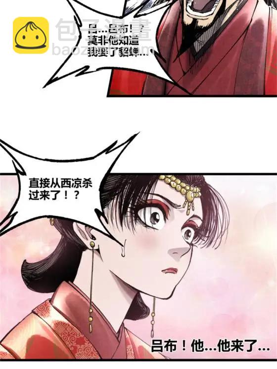 呂布的人生模擬器 - 109 來援(1/2) - 6