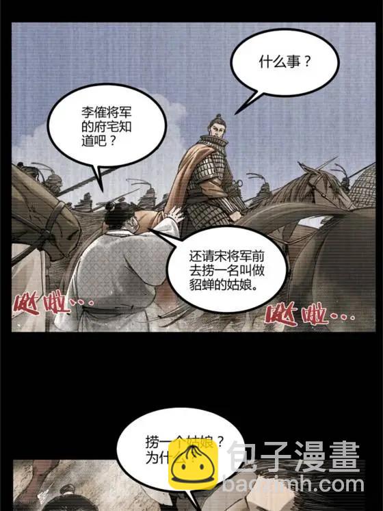 呂布的人生模擬器 - 109 來援(1/2) - 3