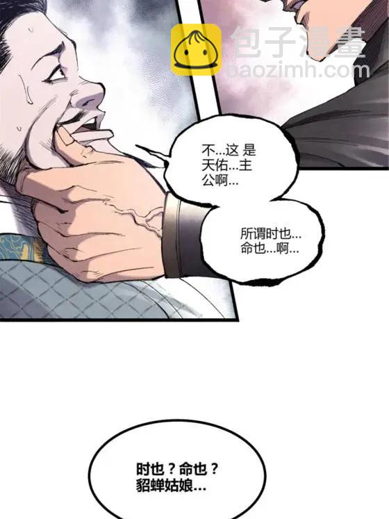 呂布的人生模擬器 - 111 落幕與開始(1/2) - 6