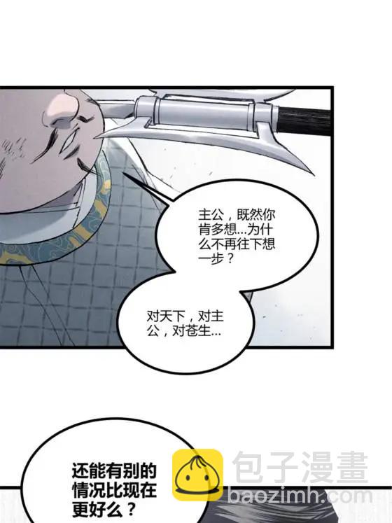 呂布的人生模擬器 - 111 落幕與開始(1/2) - 2