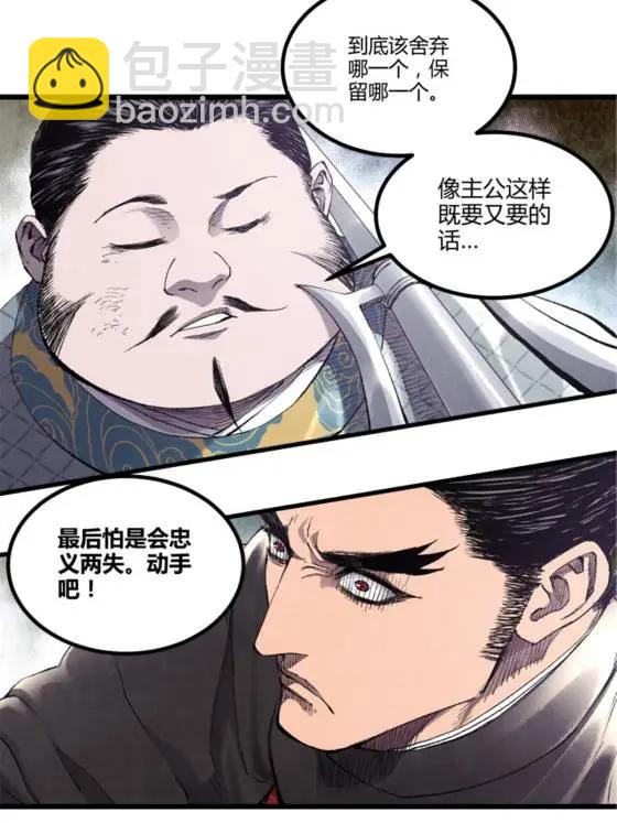 呂布的人生模擬器 - 111 落幕與開始(1/2) - 7