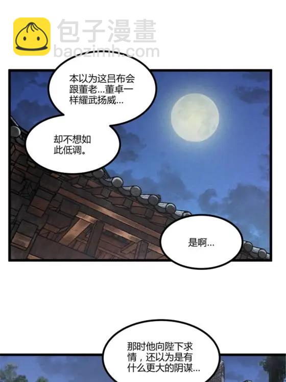 呂布的人生模擬器 - 111 落幕與開始(1/2) - 4