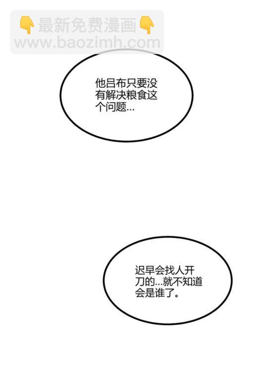 呂布的人生模擬器 - 111 落幕與開始(1/2) - 7