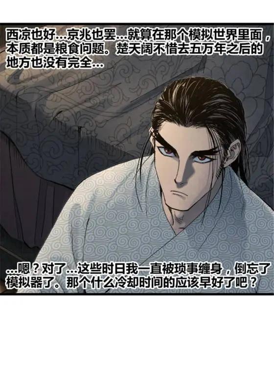 呂布的人生模擬器 - 111 落幕與開始(1/2) - 3