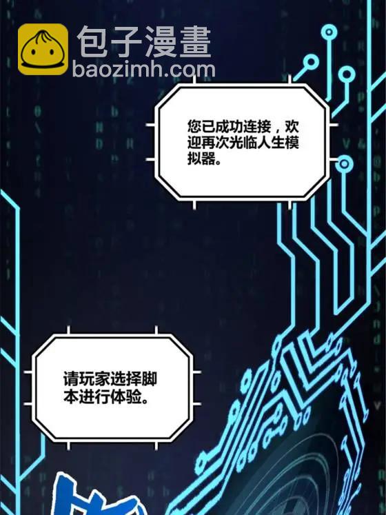 呂布的人生模擬器 - 111 落幕與開始(1/2) - 5