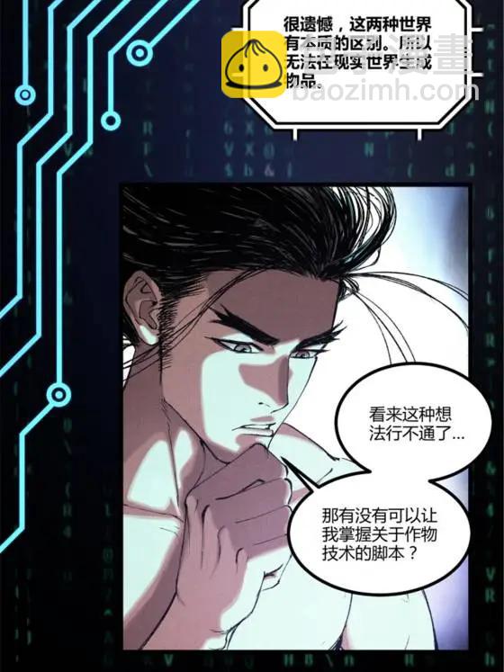 呂布的人生模擬器 - 111 落幕與開始(1/2) - 7