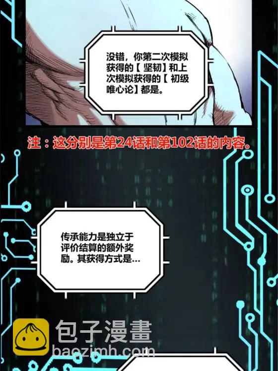 呂布的人生模擬器 - 111 落幕與開始(2/2) - 5