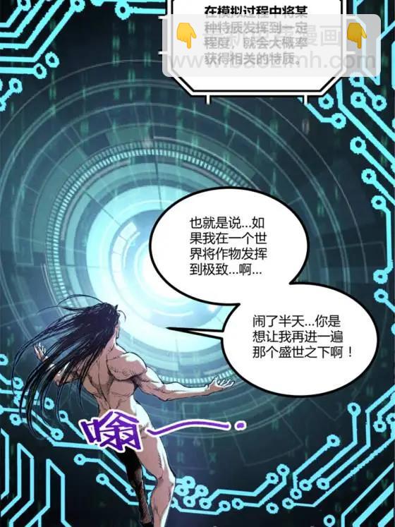 呂布的人生模擬器 - 111 落幕與開始(2/2) - 6