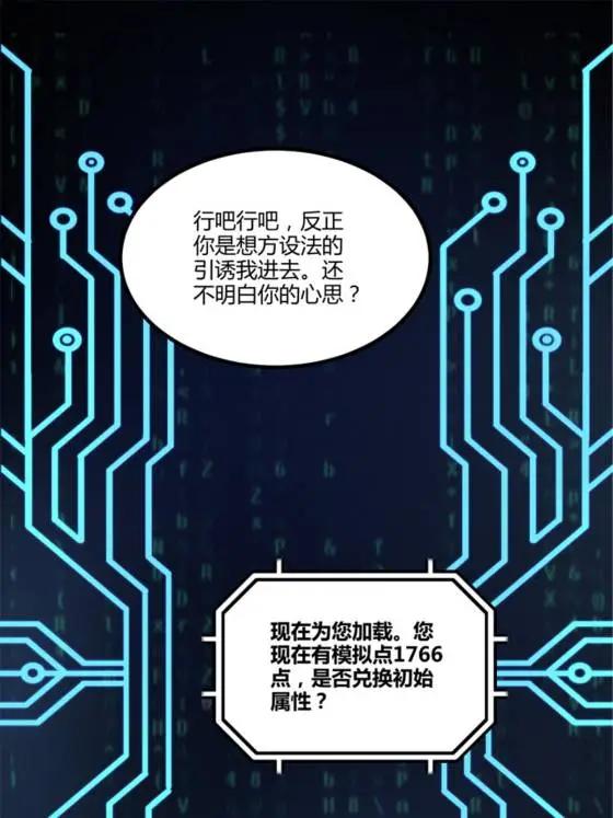 呂布的人生模擬器 - 111 落幕與開始(2/2) - 5