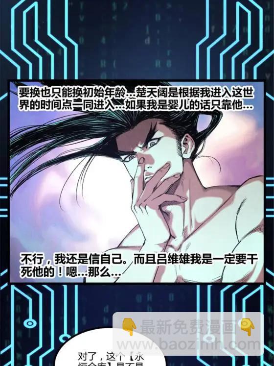 呂布的人生模擬器 - 111 落幕與開始(2/2) - 6