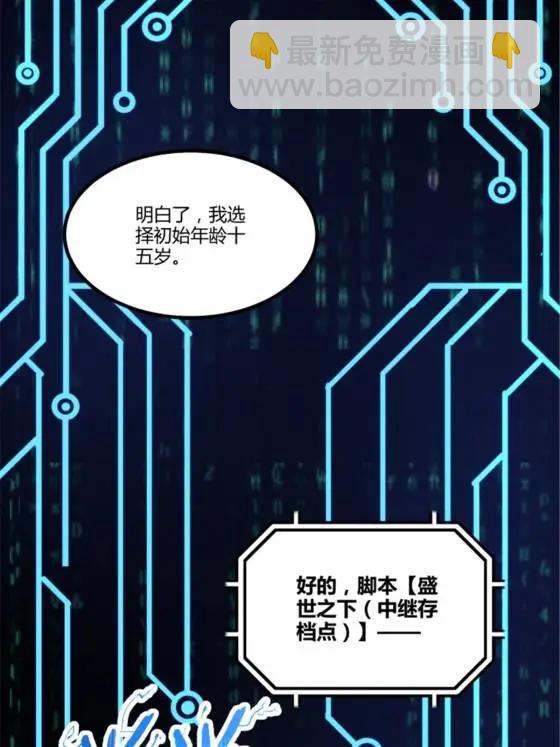 呂布的人生模擬器 - 111 落幕與開始(2/2) - 2
