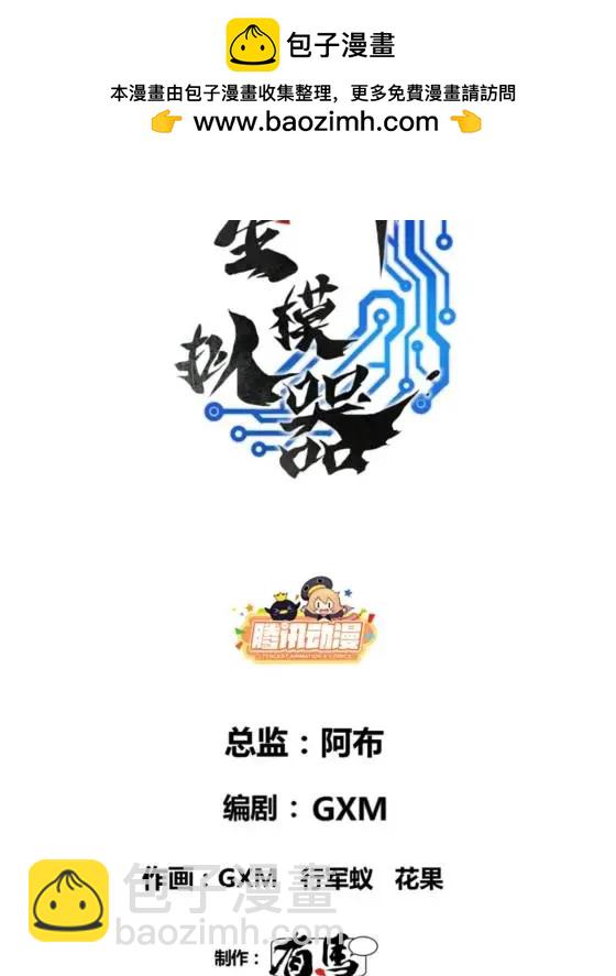 呂布的人生模擬器 - 111 落幕與開始(1/2) - 7