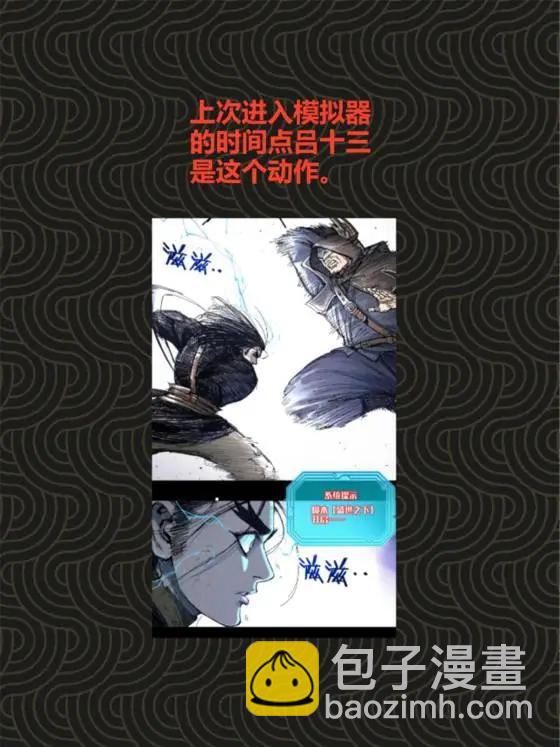 呂布的人生模擬器 - 111 落幕與開始(2/2) - 2