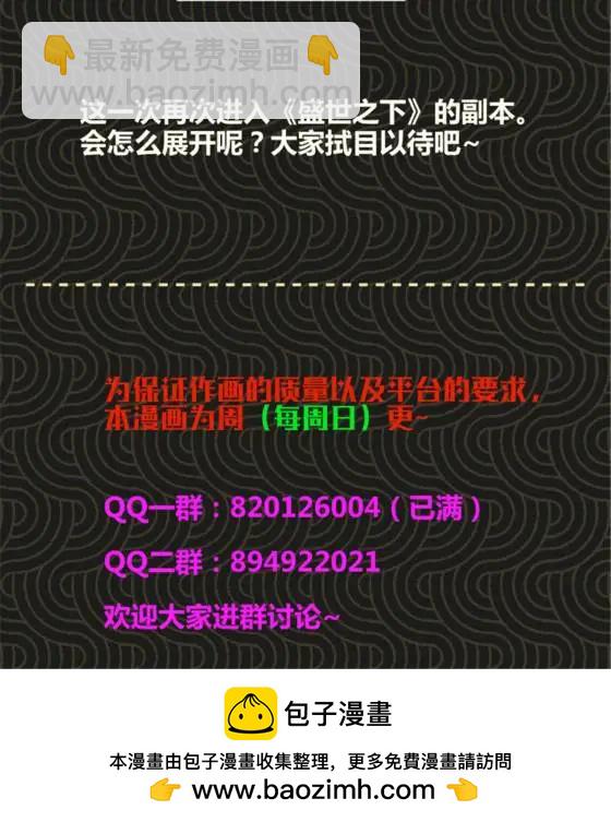 呂布的人生模擬器 - 111 落幕與開始(2/2) - 4
