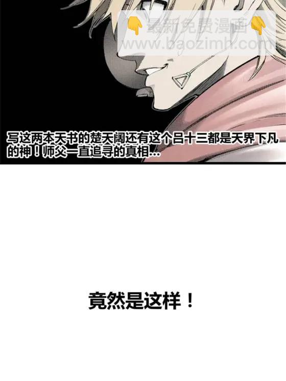 113 仙缘之人(1/2)-第115话